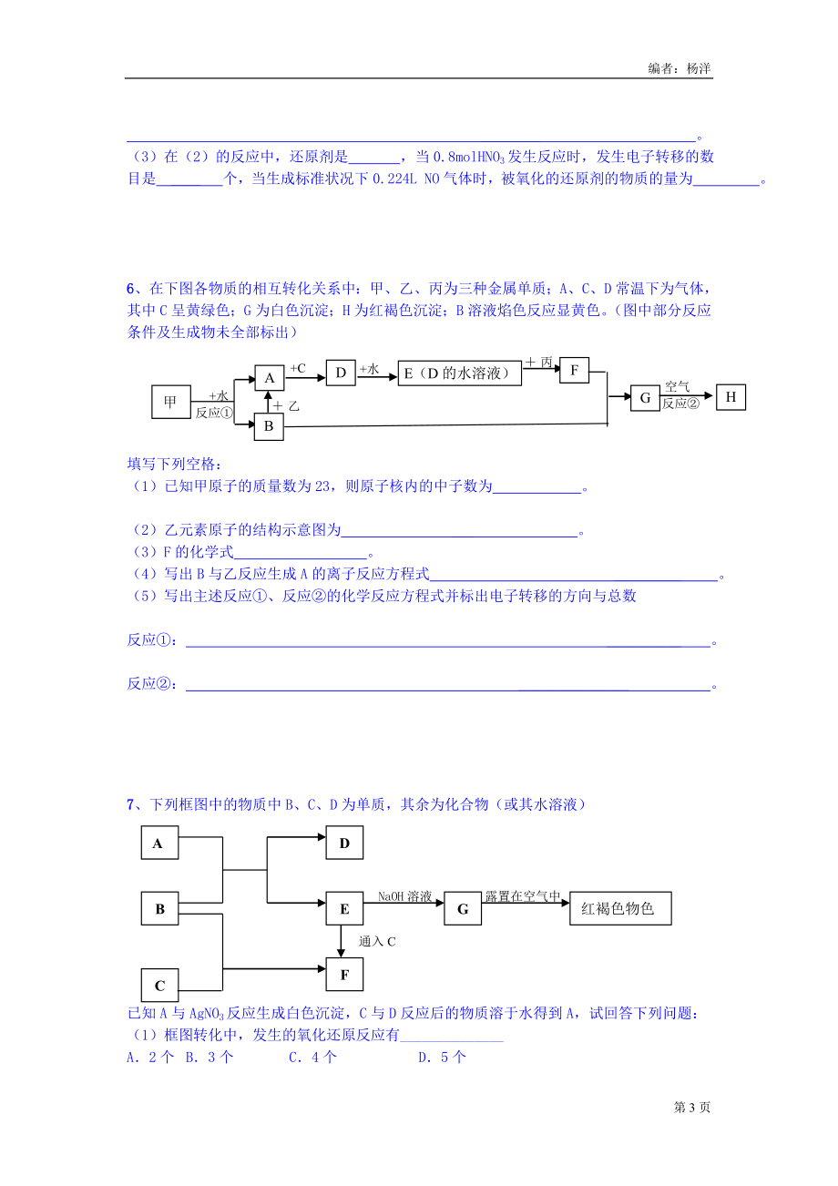 高一化学物质推断题专题训练.doc_第3页