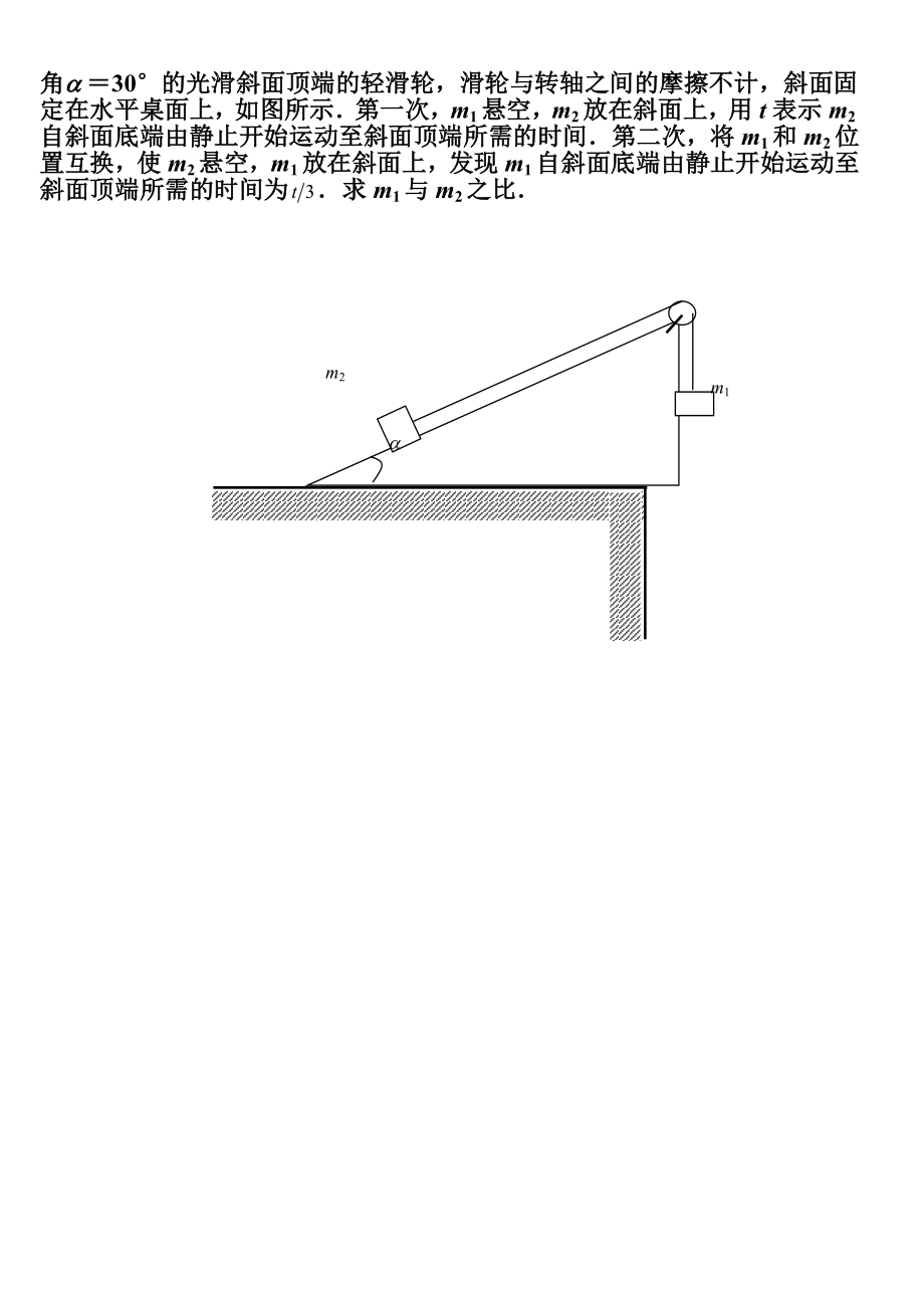 2004第21物理奥赛预赛试题.doc_第2页