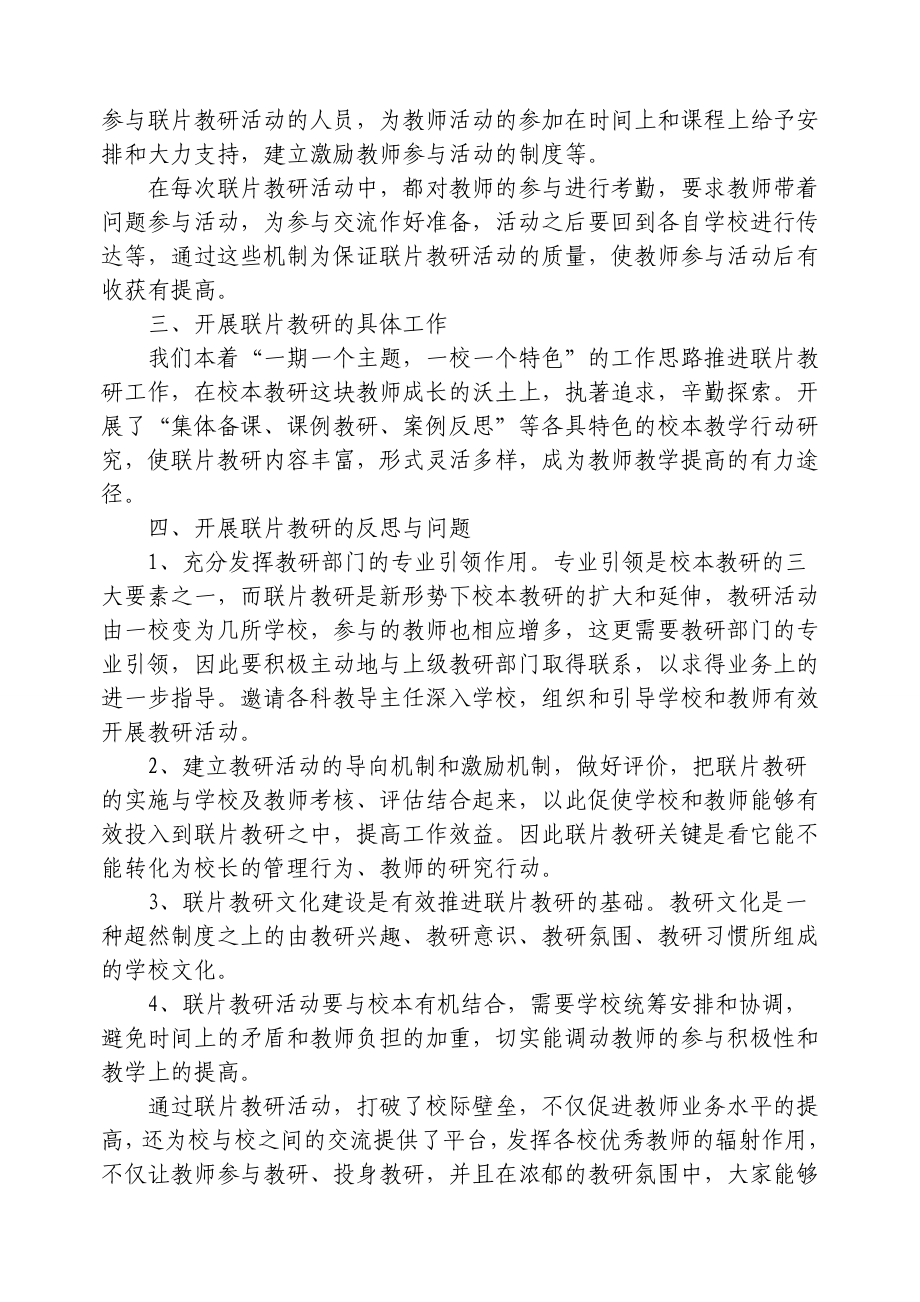 新集镇小寨完全小学联片教研活动总结.doc_第3页