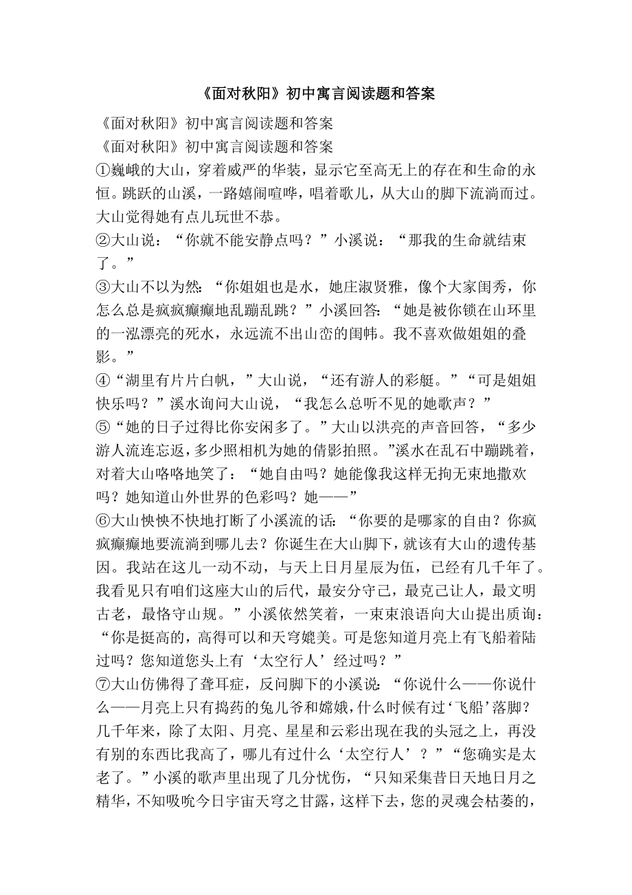 面对阳初中寓言阅读题和答案.doc_第1页