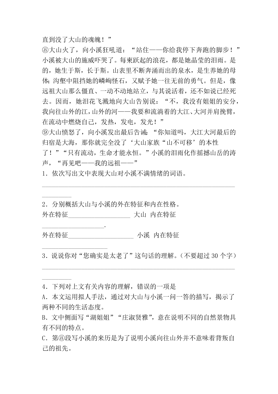 面对阳初中寓言阅读题和答案.doc_第2页