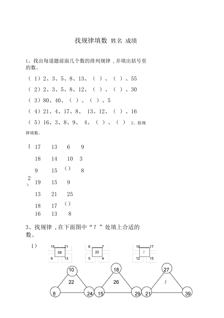 小学二年级奥数及数学思维训练各类题型汇总.docx_第1页