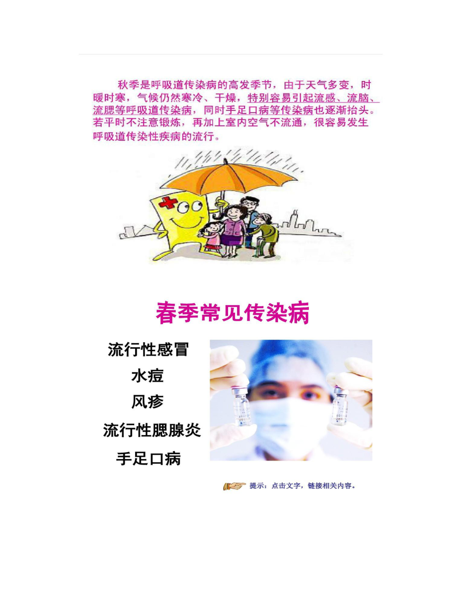 秋季常见传染病预防知识主题班会ppt课件汇总.doc_第2页