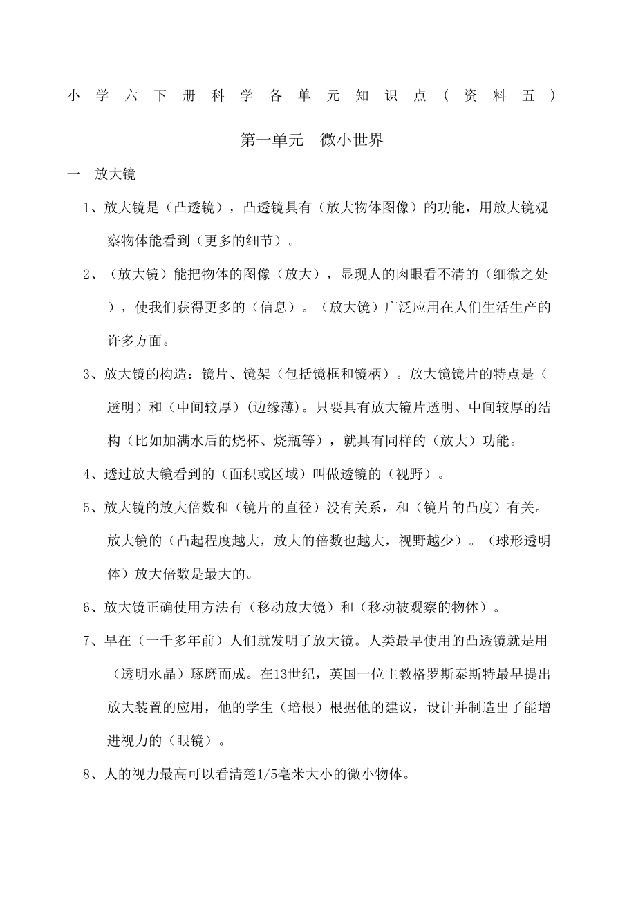 教科版小学六年级科学下册各单元知识点答案.docx_第2页