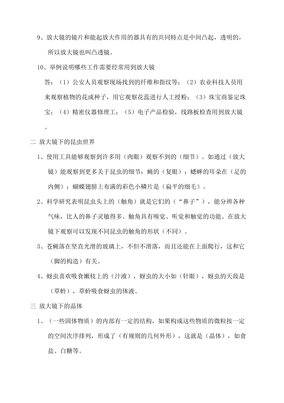 教科版小学六年级科学下册各单元知识点答案.docx_第3页