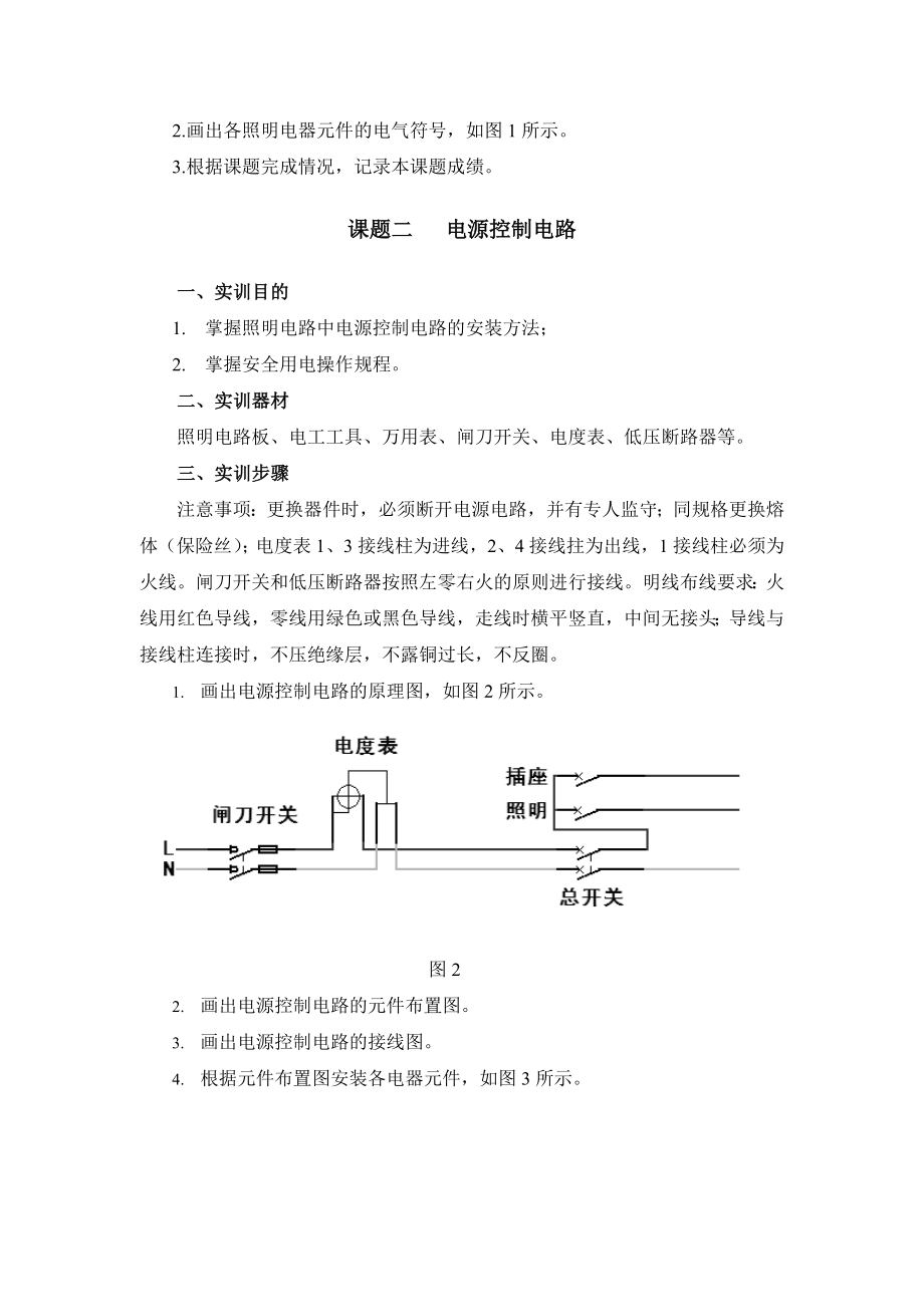 照明电路实习实训课题.doc_第2页