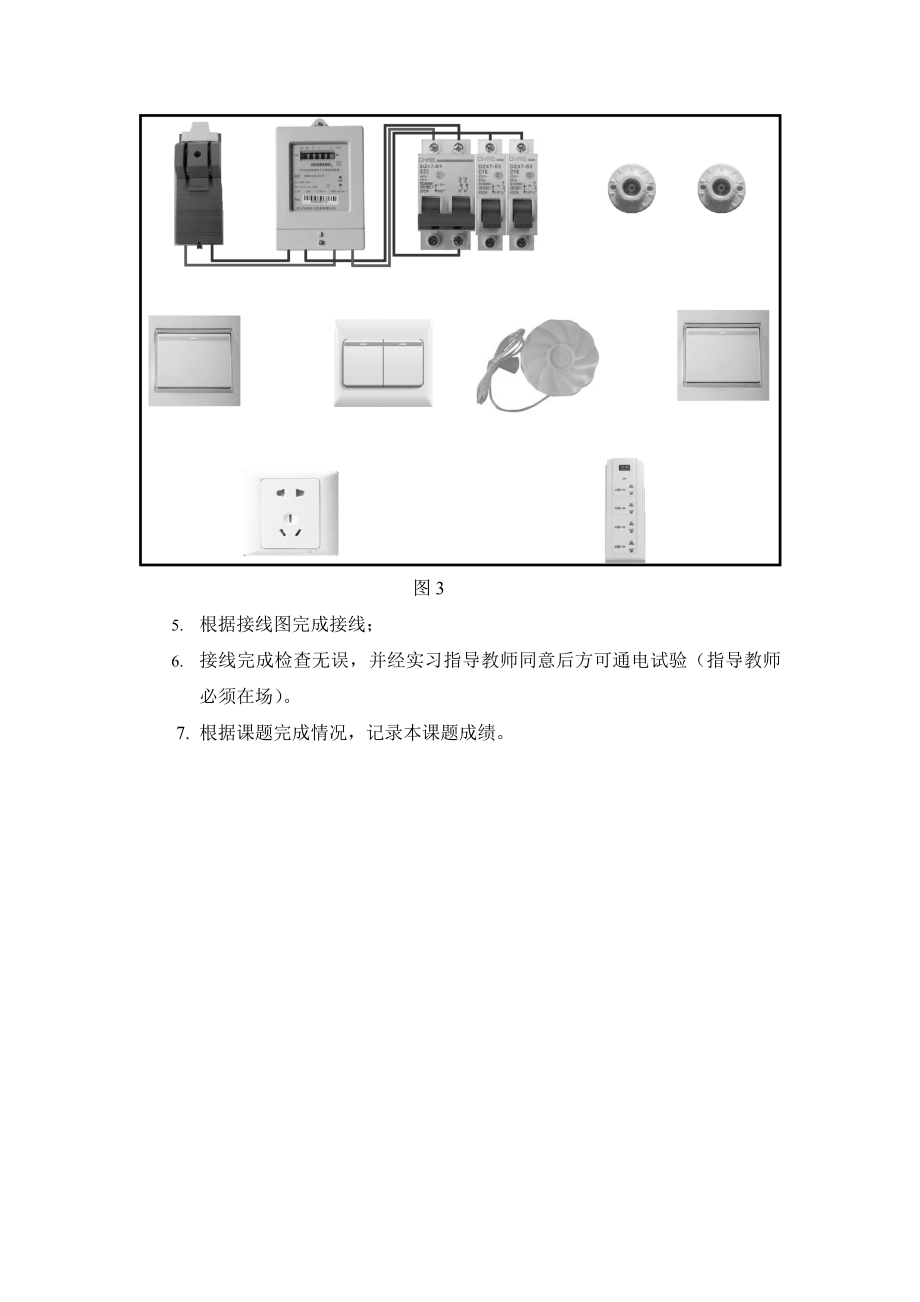 照明电路实习实训课题.doc_第3页