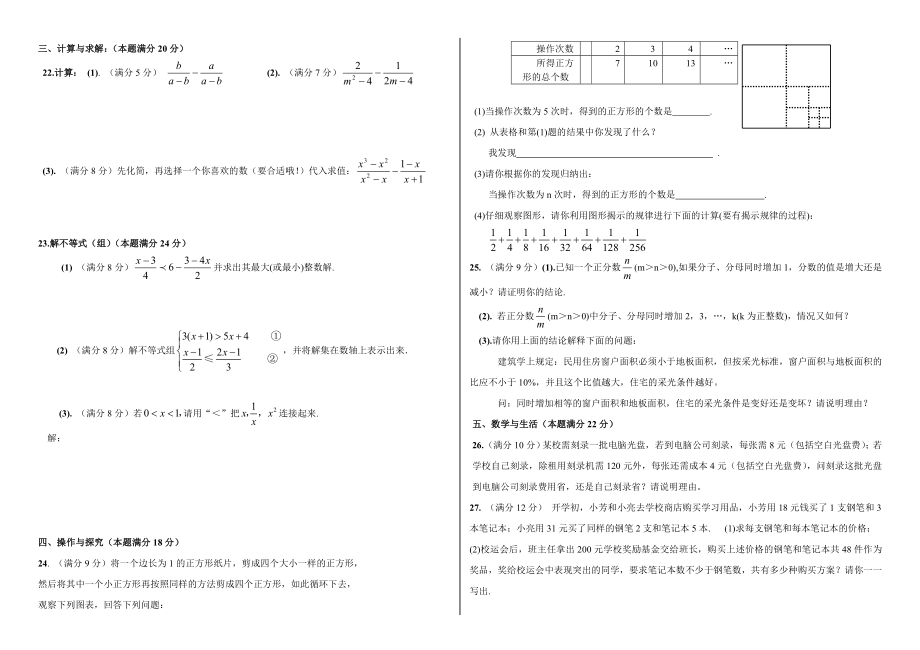 ~学第二学期八级数学试题.doc_第2页