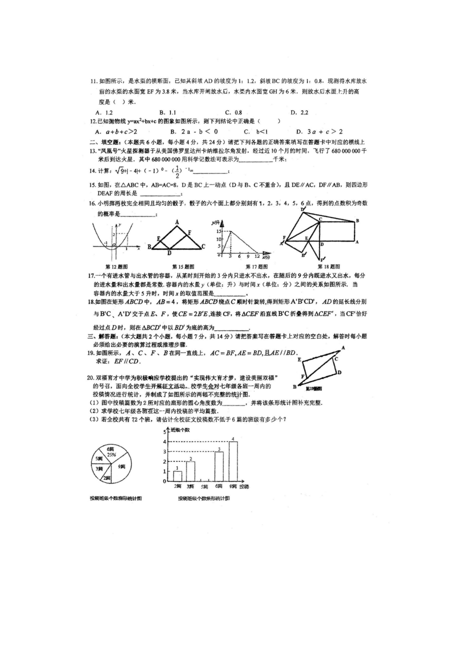 重庆育才中考三诊数学试卷.doc_第2页