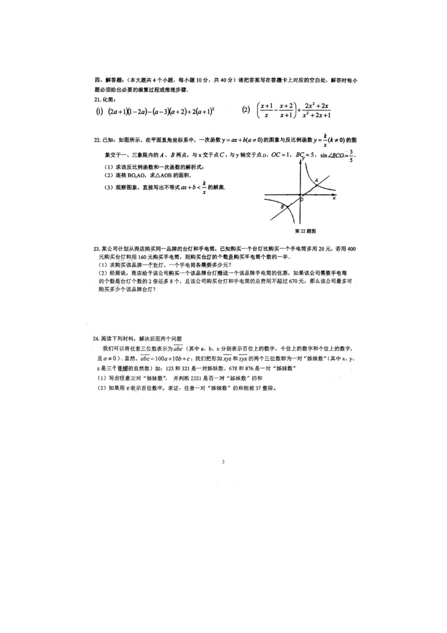 重庆育才中考三诊数学试卷.doc_第3页