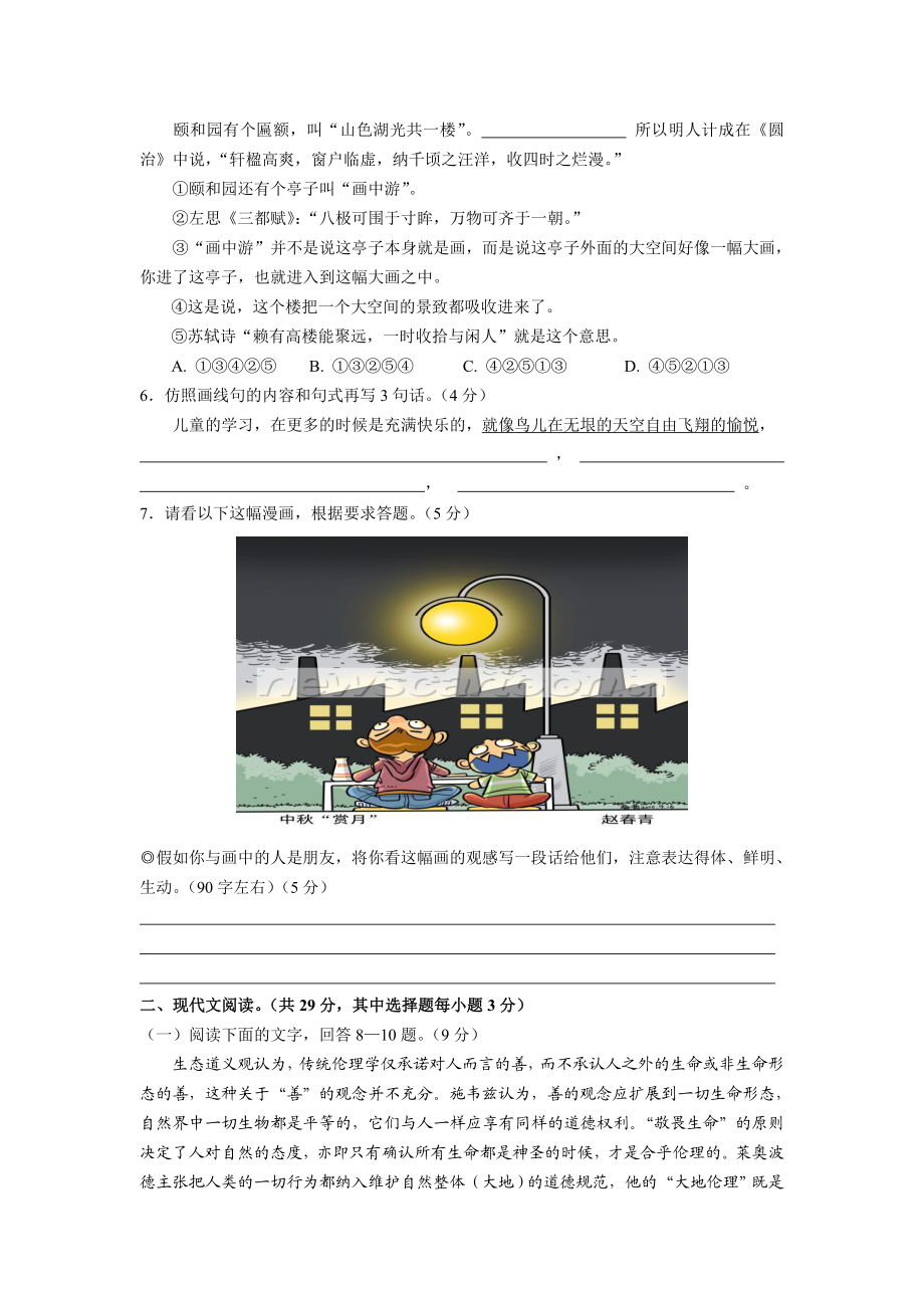 杭州学军中学高三级第一次月考语文.doc_第2页