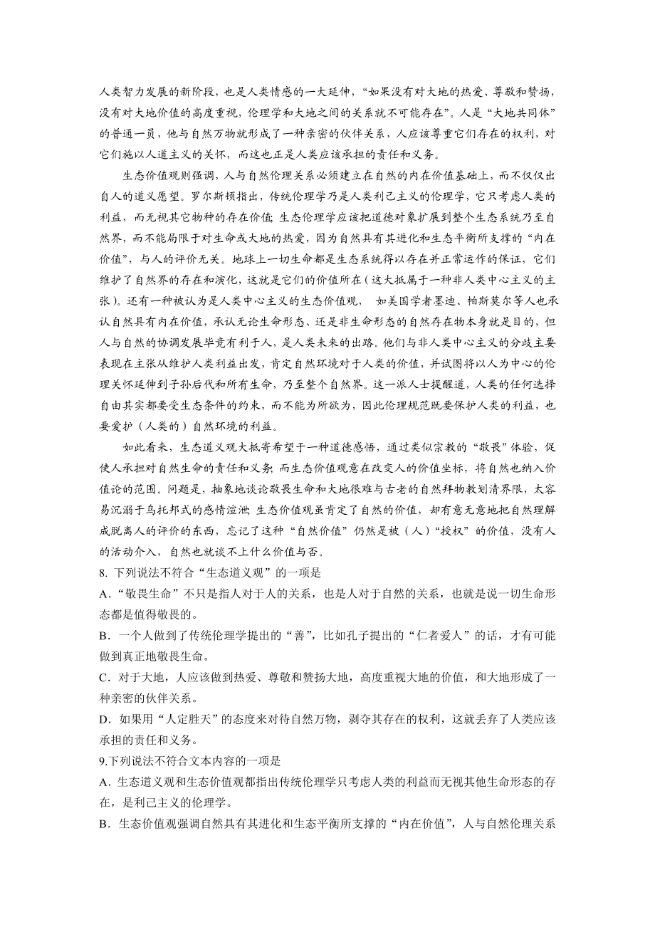 杭州学军中学高三级第一次月考语文.doc_第3页