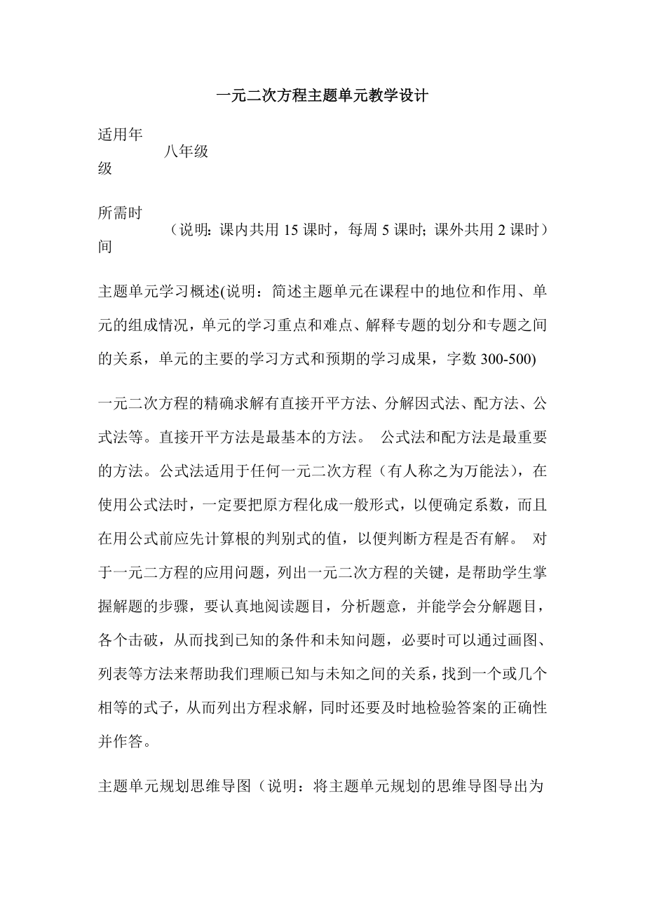 初中数学《一元二次方程》单元教学设计以及思维导图7.doc_第1页