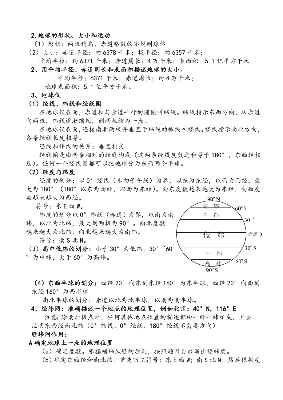 湘教版七年级地理上册知识点汇总.doc_第2页