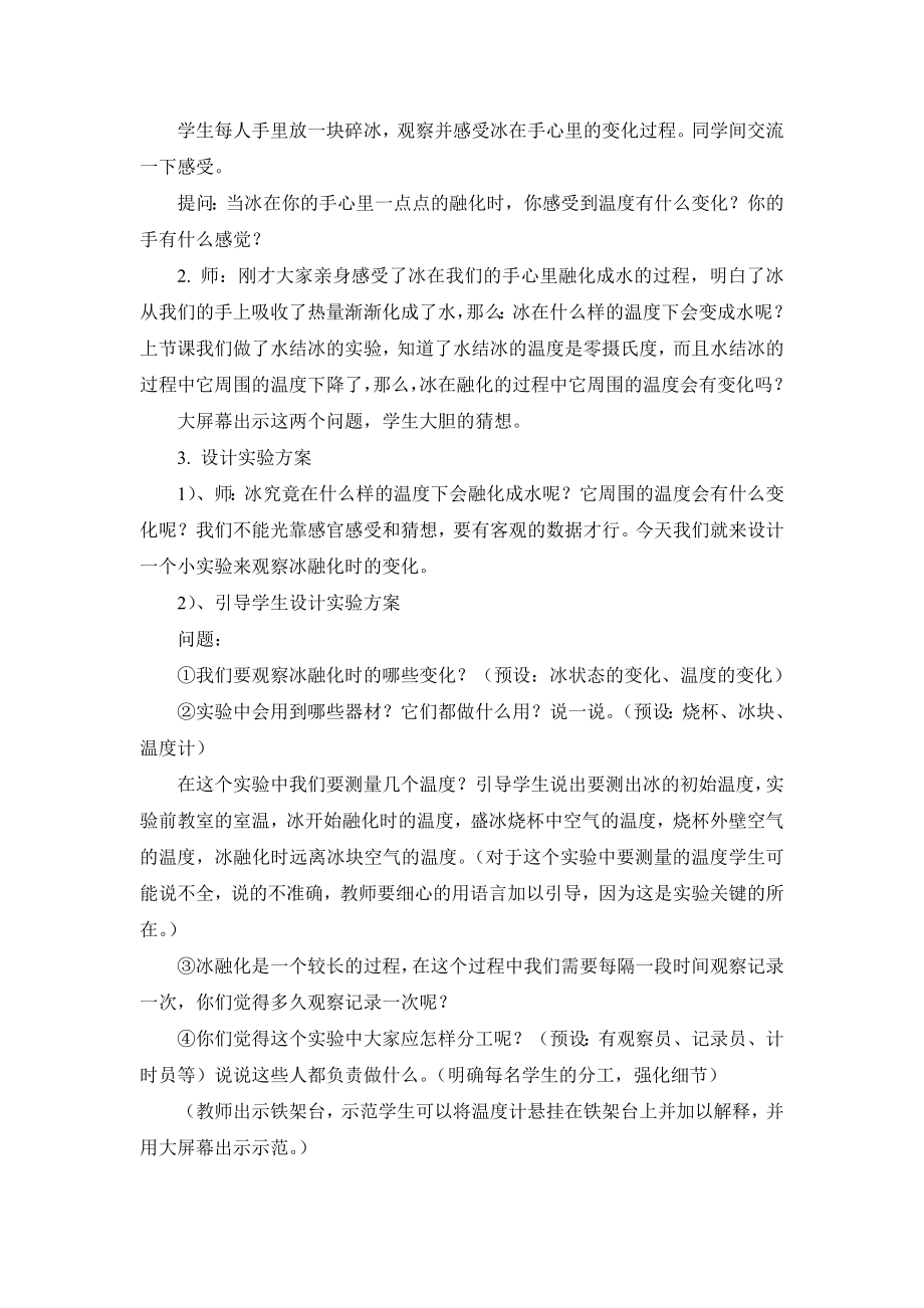 冰融化了教学设计.doc_第3页