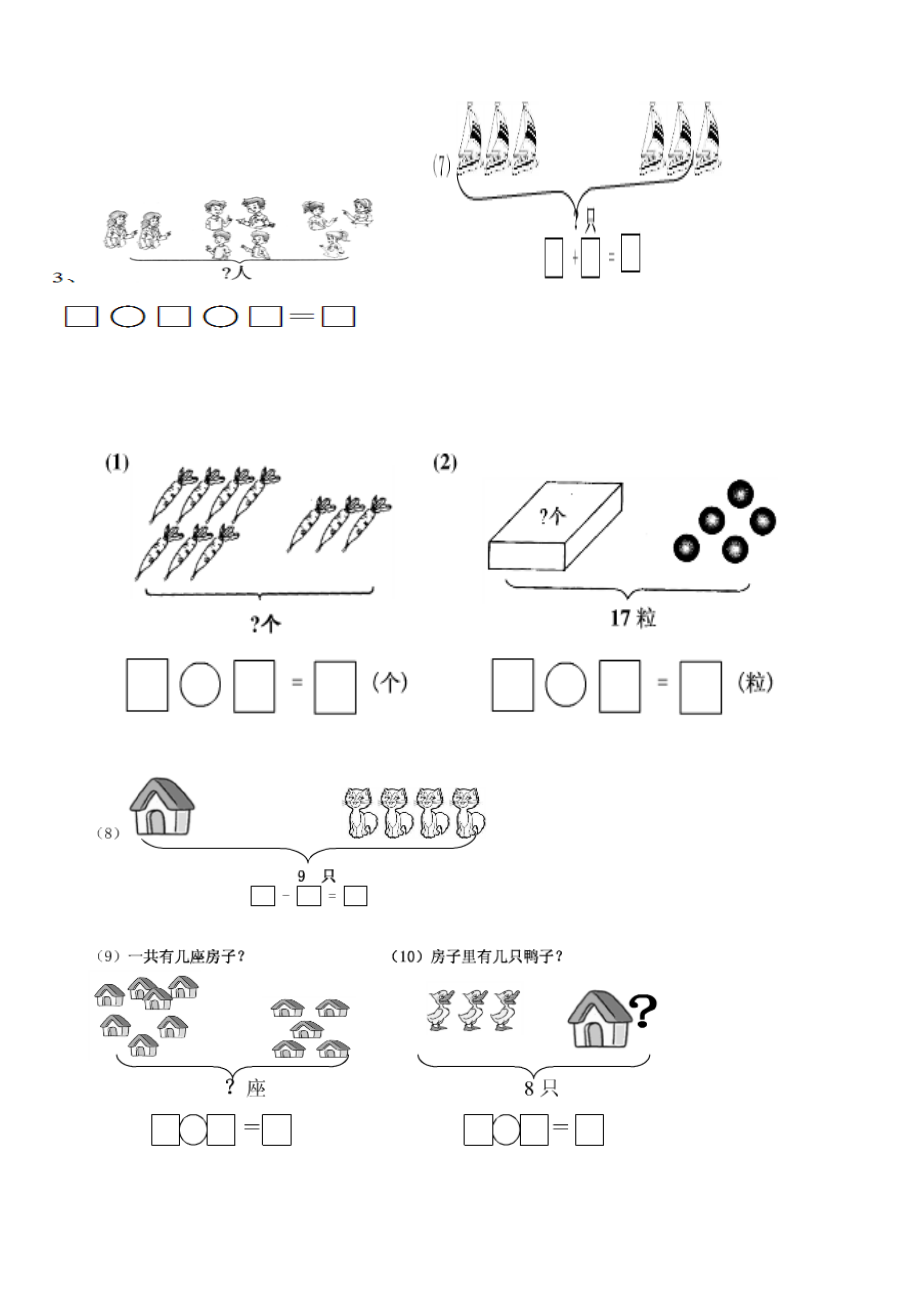 小学一年级数学上册看图列式练习题.doc_第2页