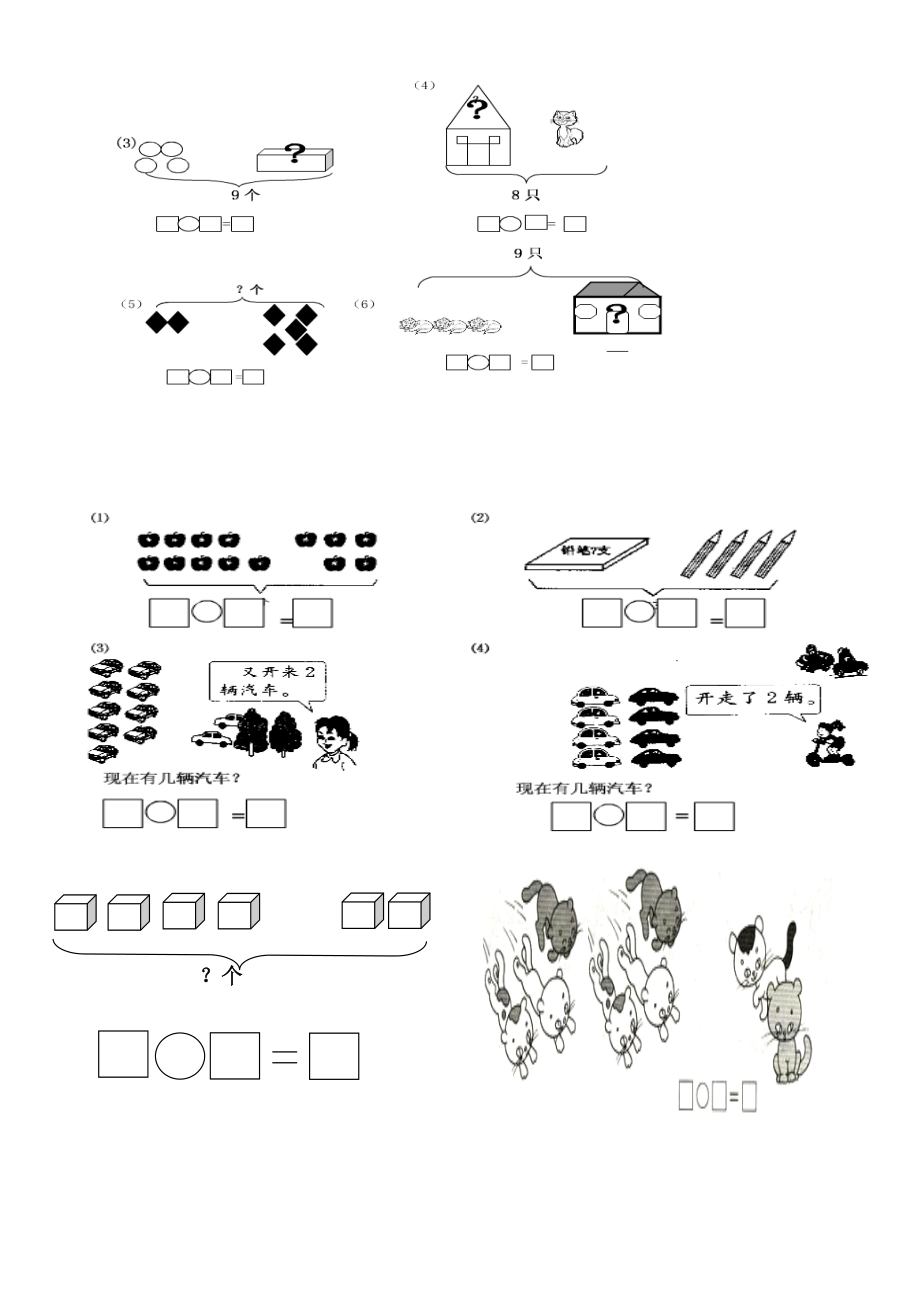 小学一年级数学上册看图列式练习题.doc_第3页