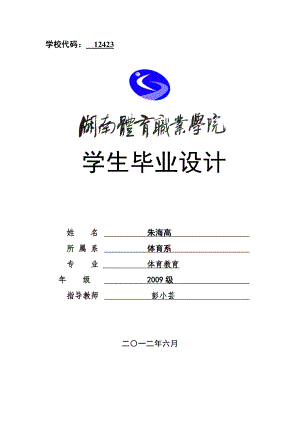 篮球运球及传接球单元教学设计毕业设计word格式.doc