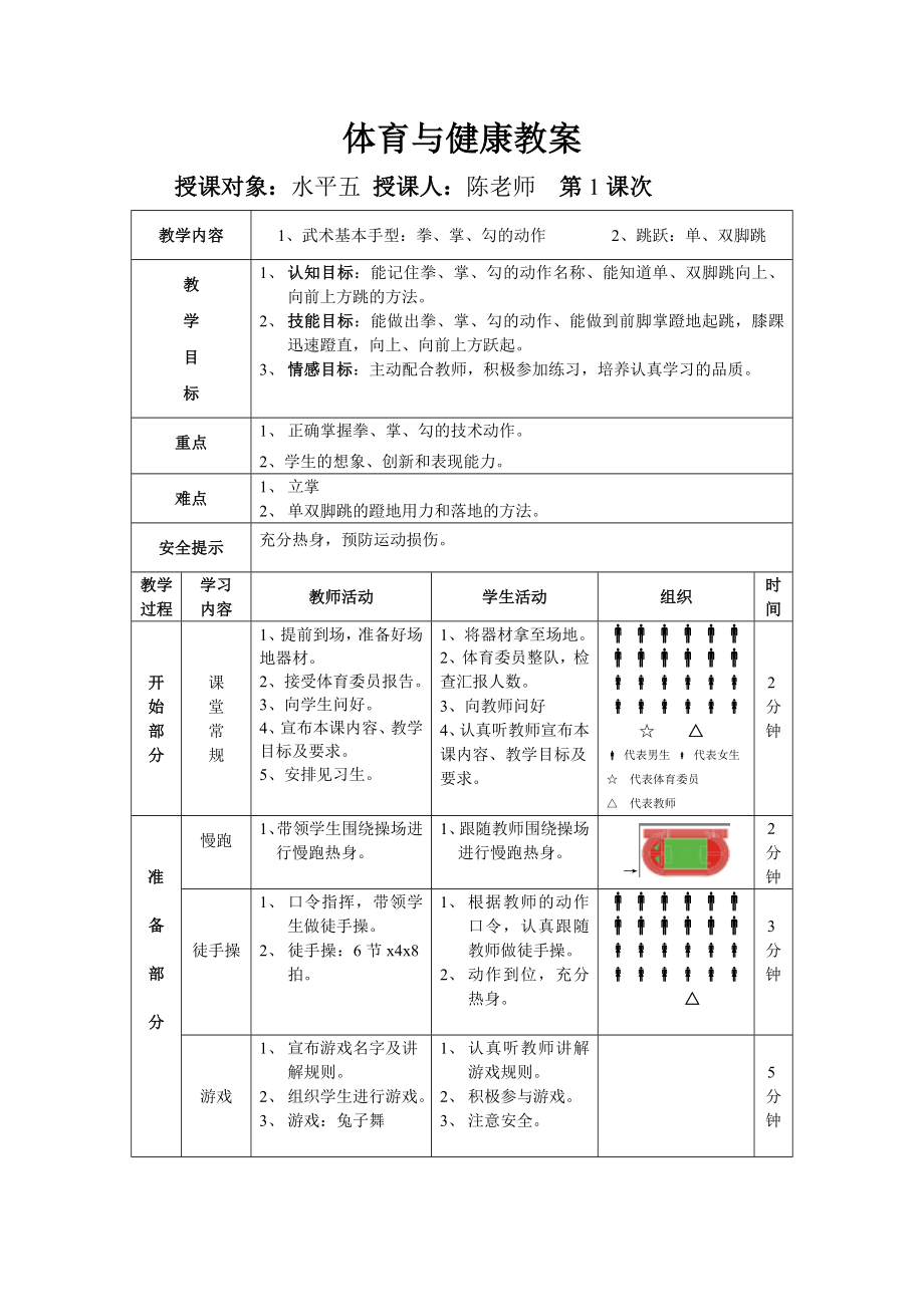 高中体育与健康教案.doc_第1页