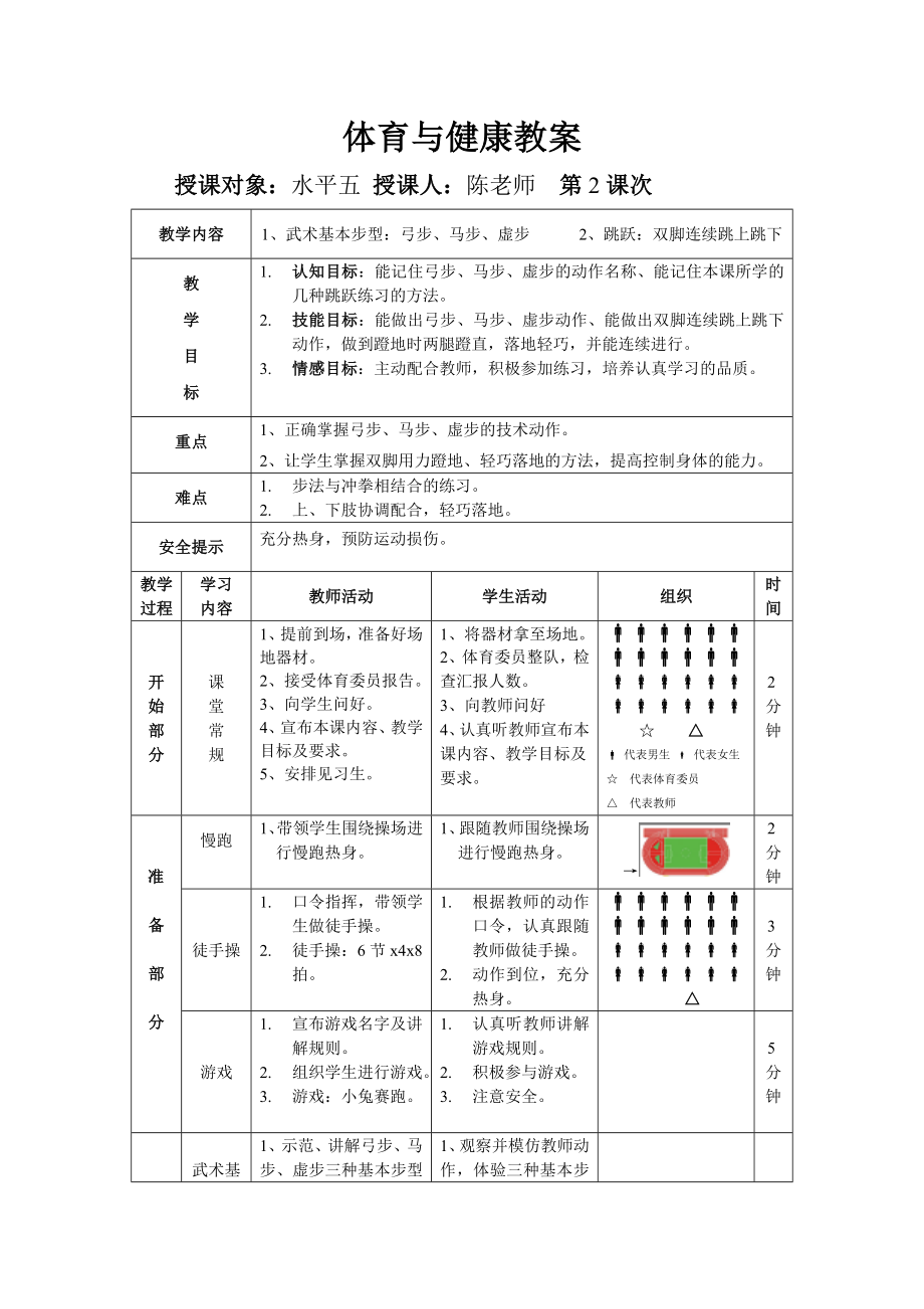 高中体育与健康教案.doc_第3页