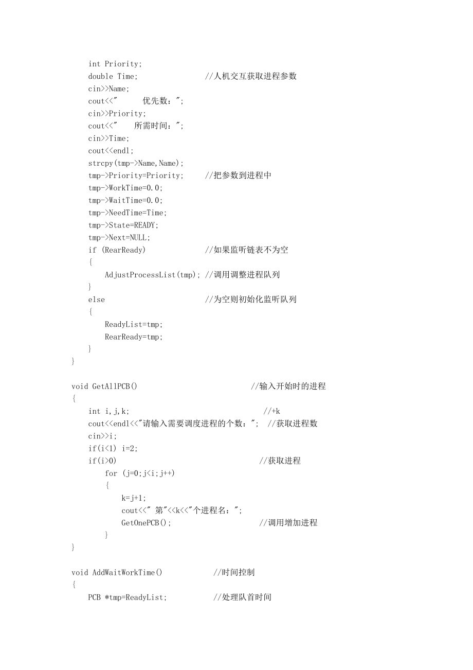 实验一处理机调度.doc_第3页