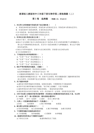 新课标人教版初中八级下册生物第二章检测题（二）.doc