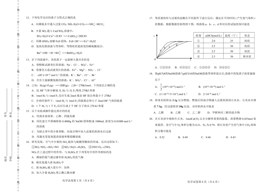 黑龙江省高中化学竞赛初赛试题附答案!31.doc_第2页