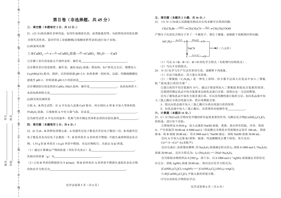 黑龙江省高中化学竞赛初赛试题附答案!31.doc_第3页