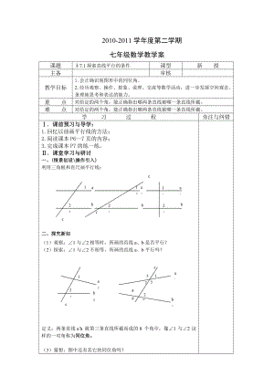 精品苏科版七级数学下册全册导学案.doc