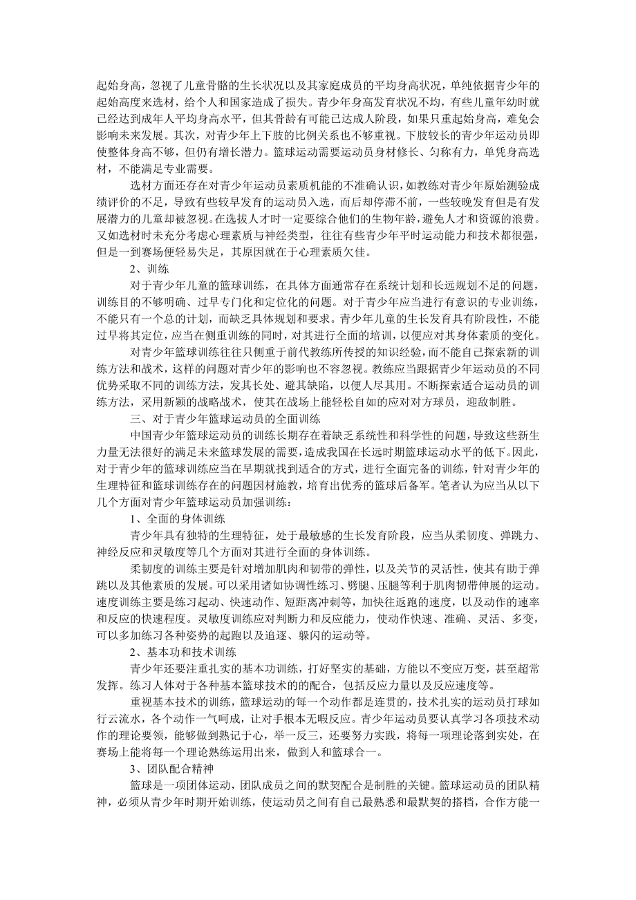 关于青少篮球训练的几点思考.doc_第2页