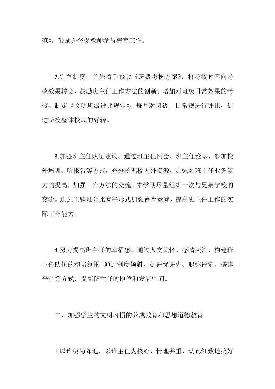 初中政教处工作计划集锦.docx_第2页