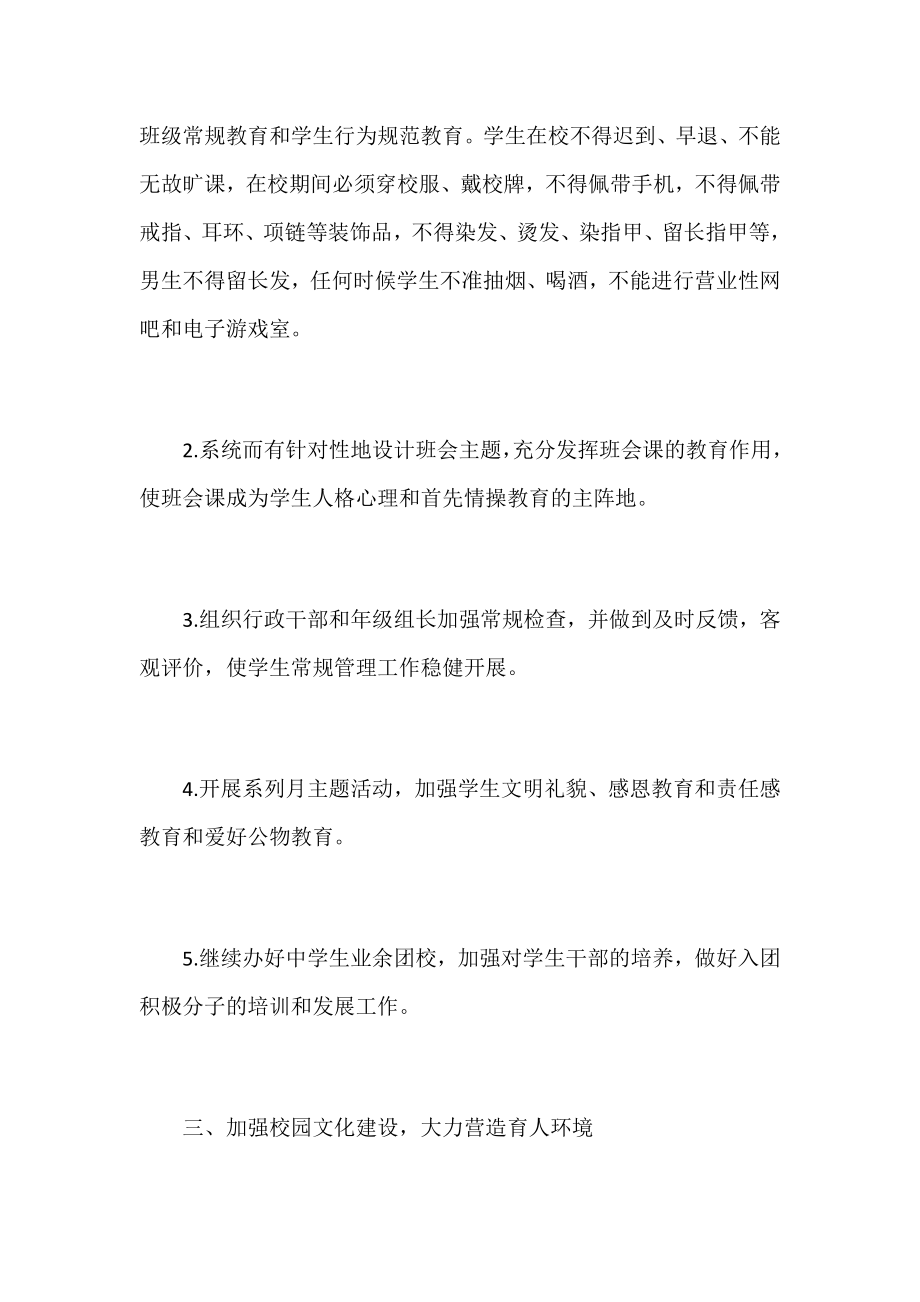 初中政教处工作计划集锦.docx_第3页