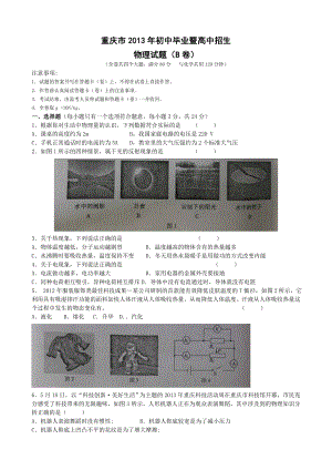 重庆市中考物理试题答案.doc