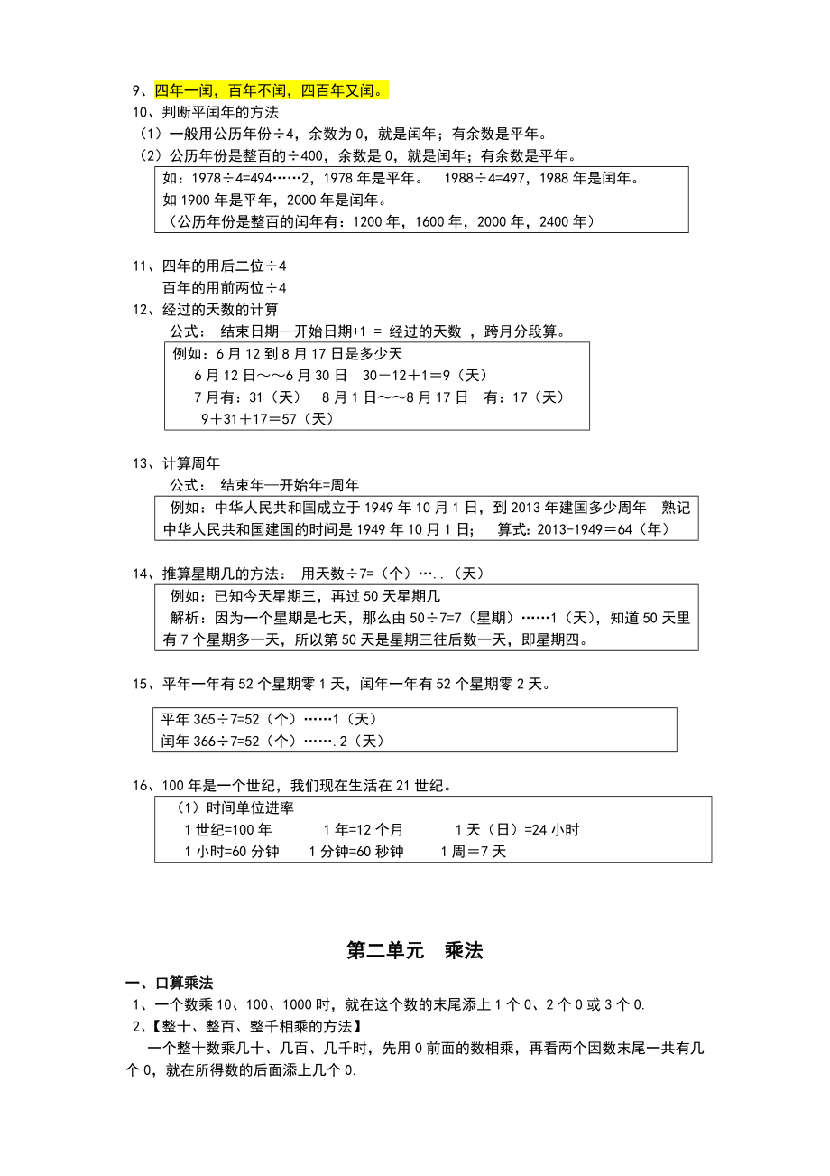 数学知识点三年级下册北京版.doc_第2页