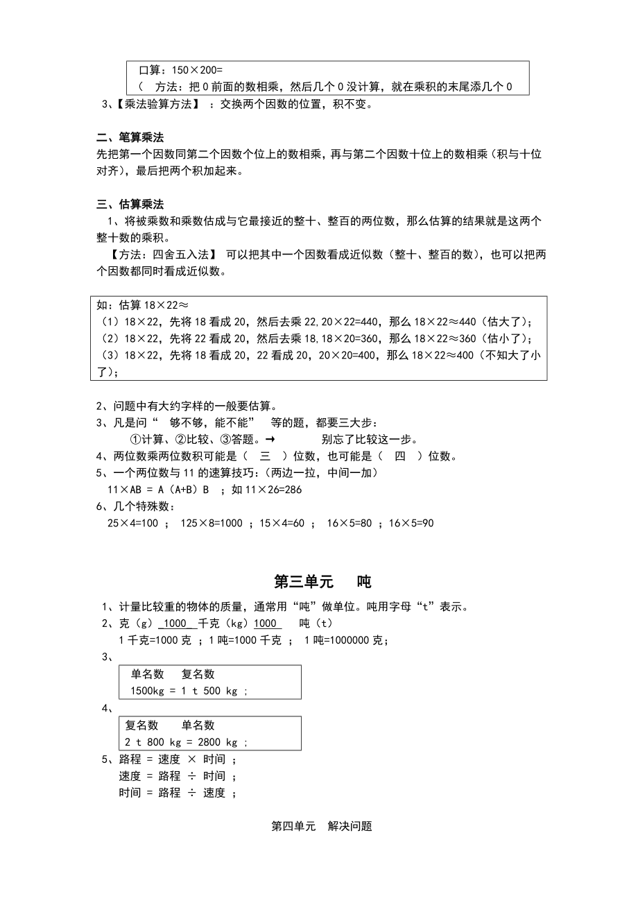 数学知识点三年级下册北京版.doc_第3页