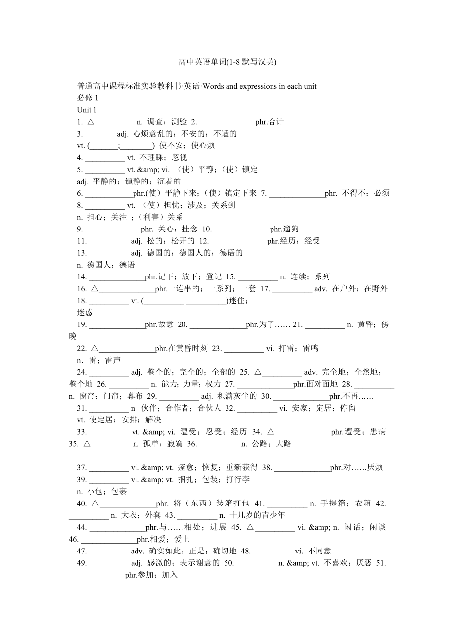 高中英语单词(18默写汉英).doc_第1页