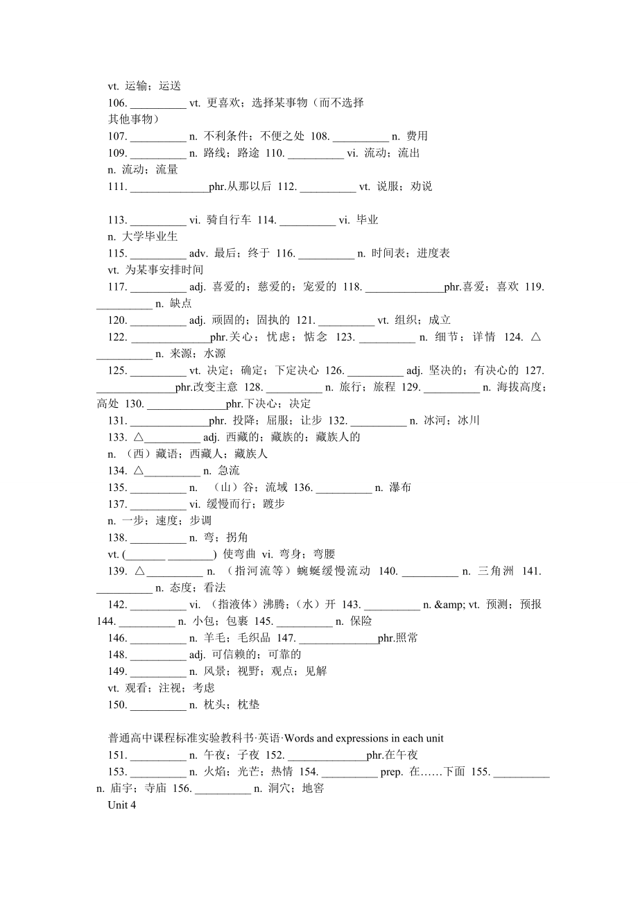 高中英语单词(18默写汉英).doc_第3页