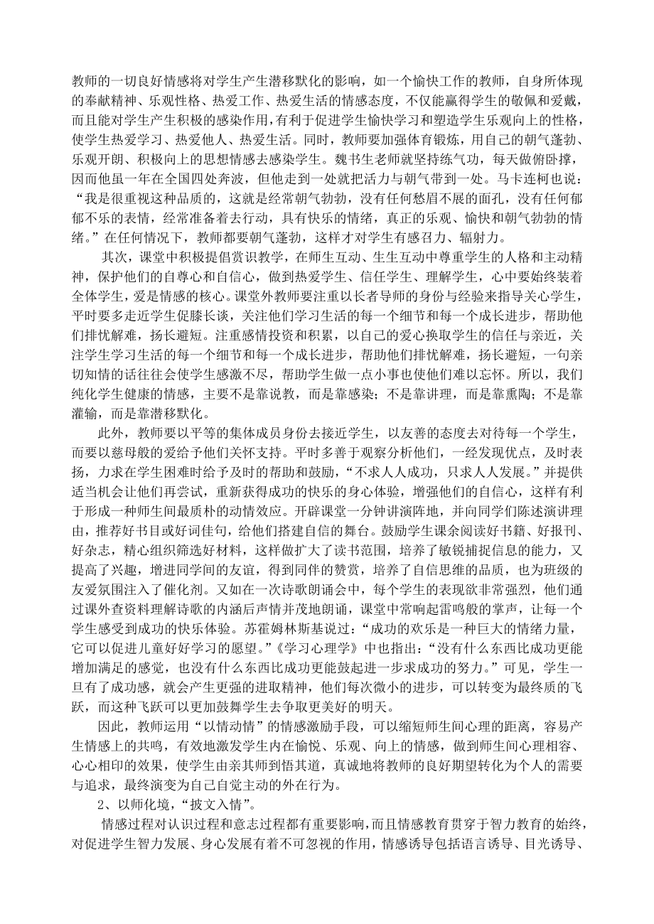 初中论文：在新课标下语文教学的人文性的渗透.doc_第2页