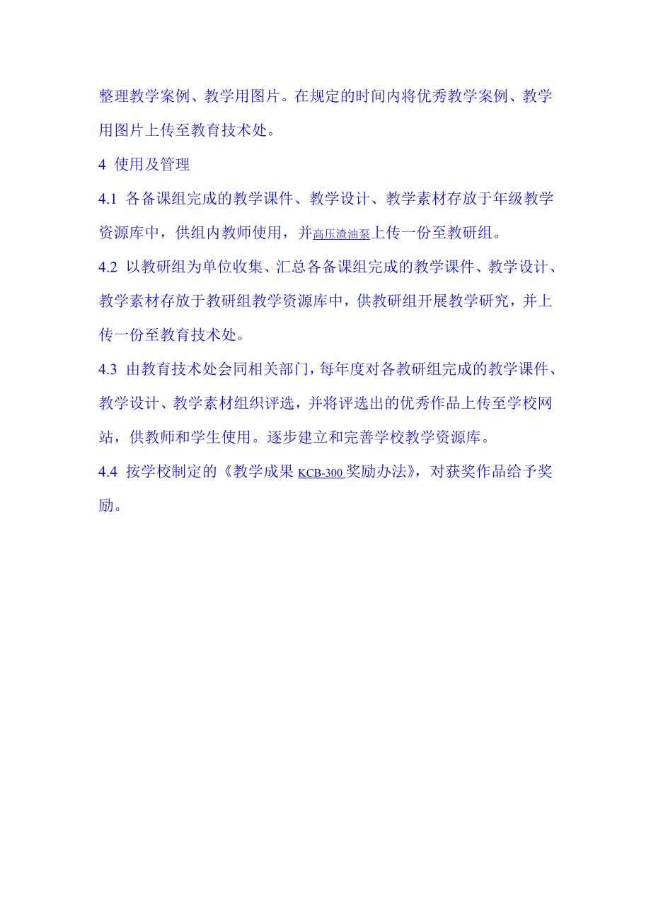 学校教学资源库建设方案.doc_第3页