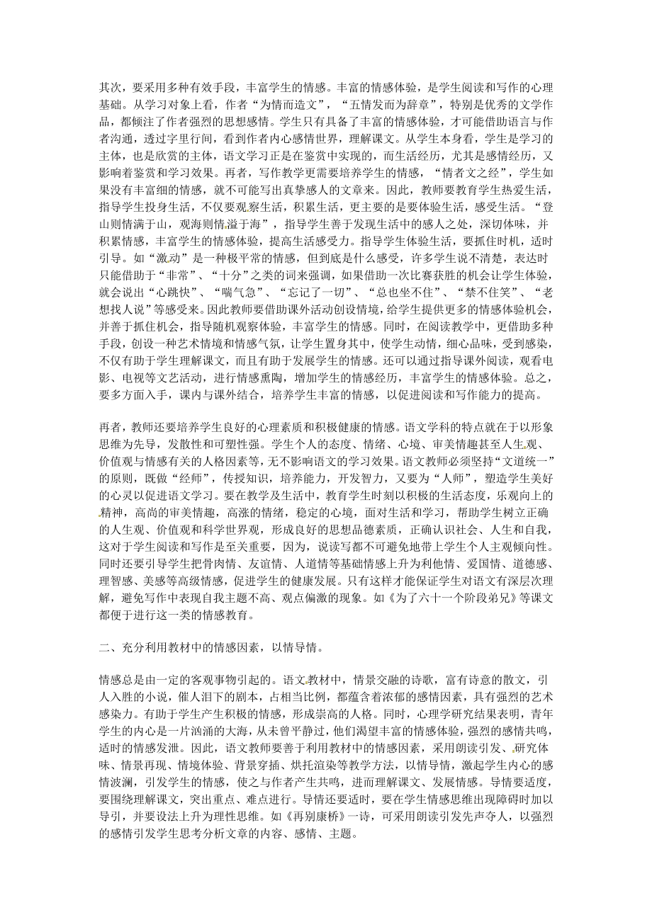 初中语文教学论文 谈情感在语文教学中的应用.doc_第2页