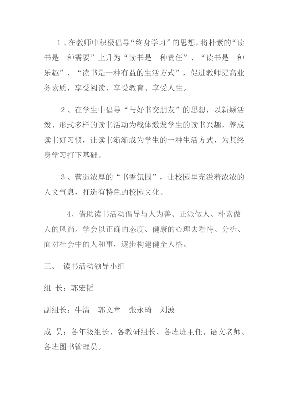 中学师生读书活动策划书.doc_第2页