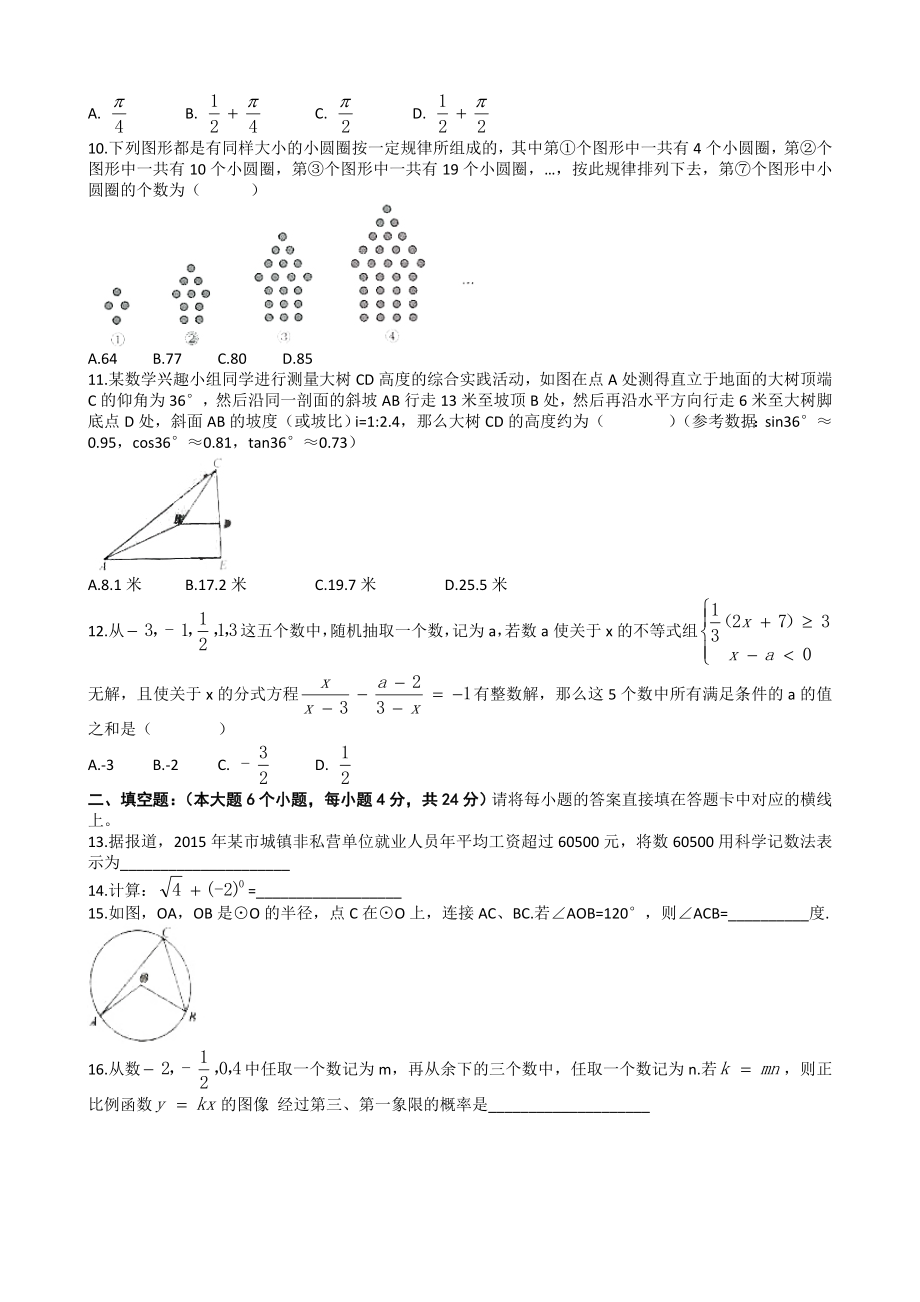重庆市初中毕业暨高中招生考试数学试卷(A)含答案.doc_第2页