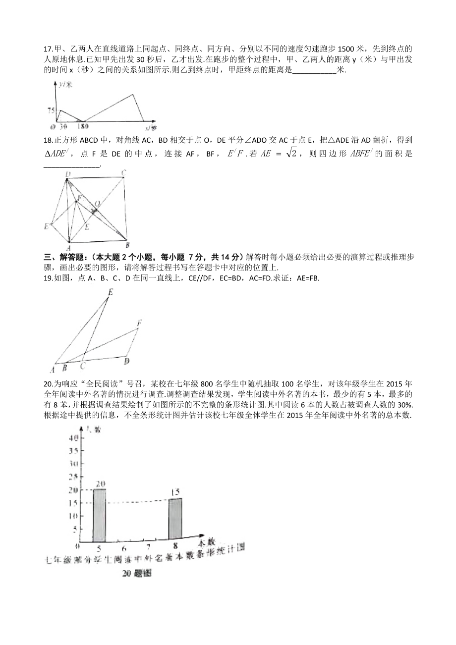 重庆市初中毕业暨高中招生考试数学试卷(A)含答案.doc_第3页