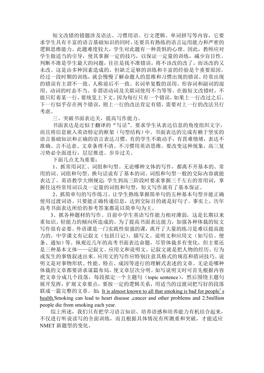 高三英语复习要突出能力培养.doc_第2页