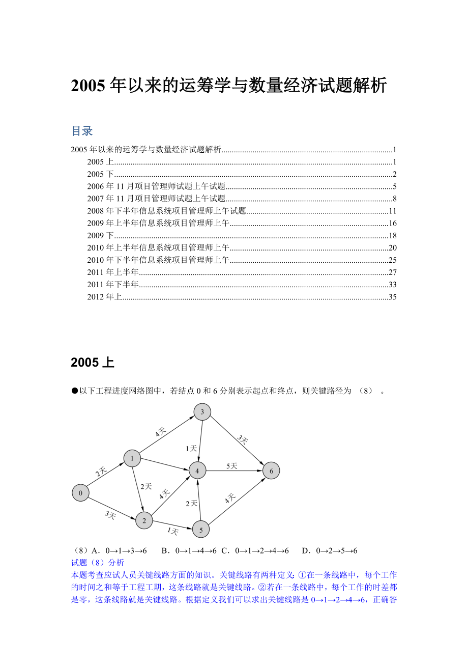 高项上午计算题重点复习.doc_第1页