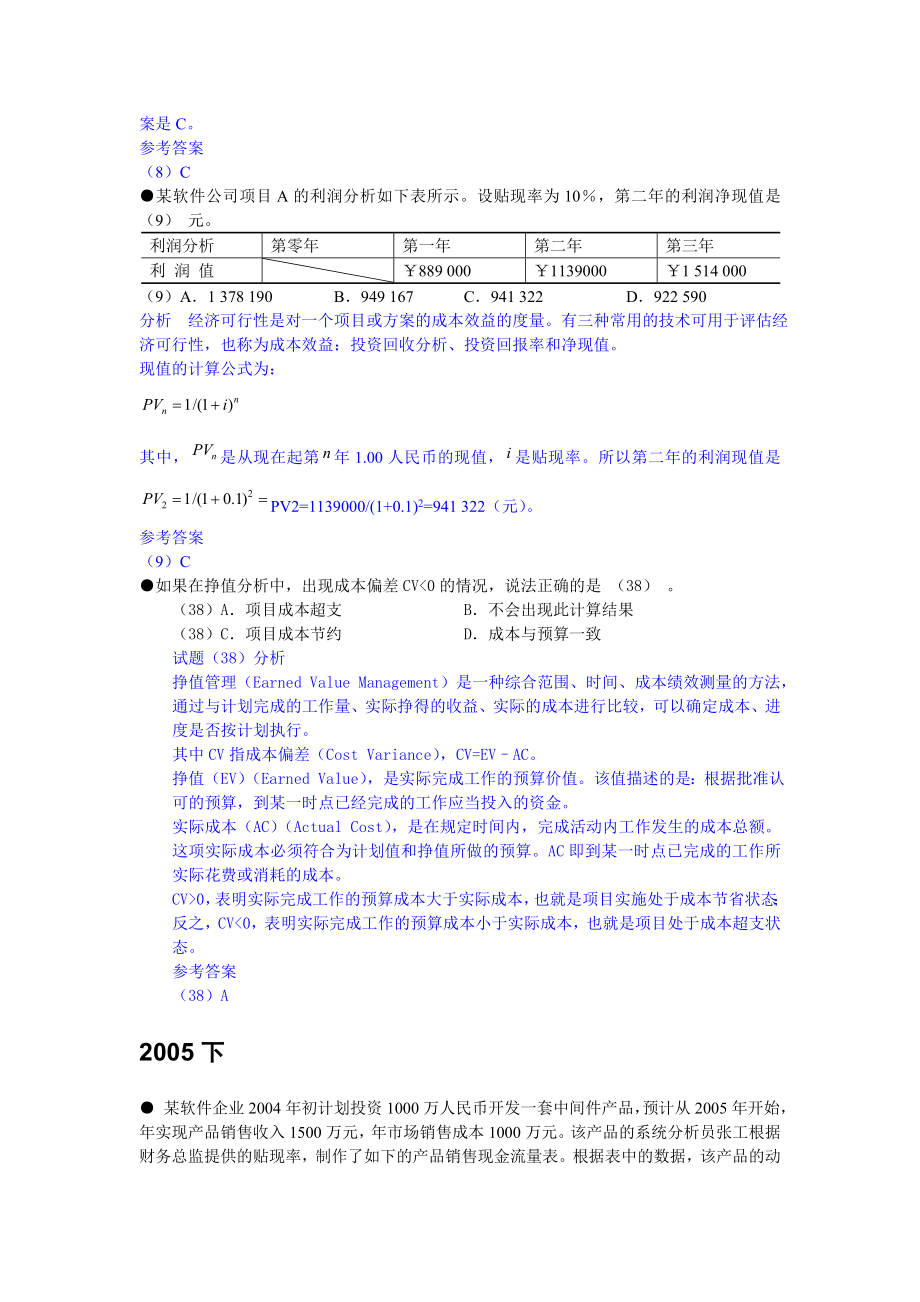 高项上午计算题重点复习.doc_第2页