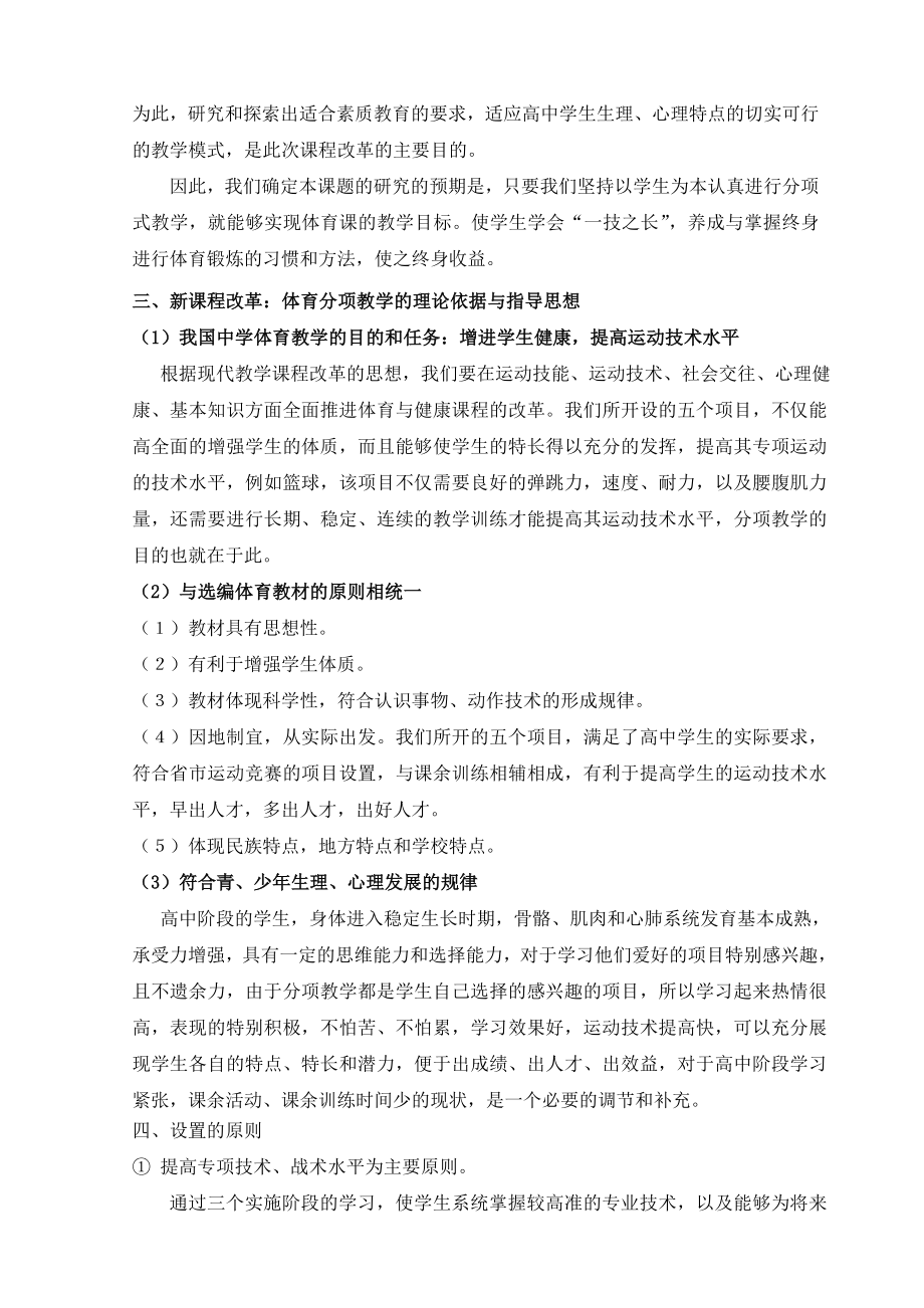 新课程改革下的体育课专题讲座.doc_第2页