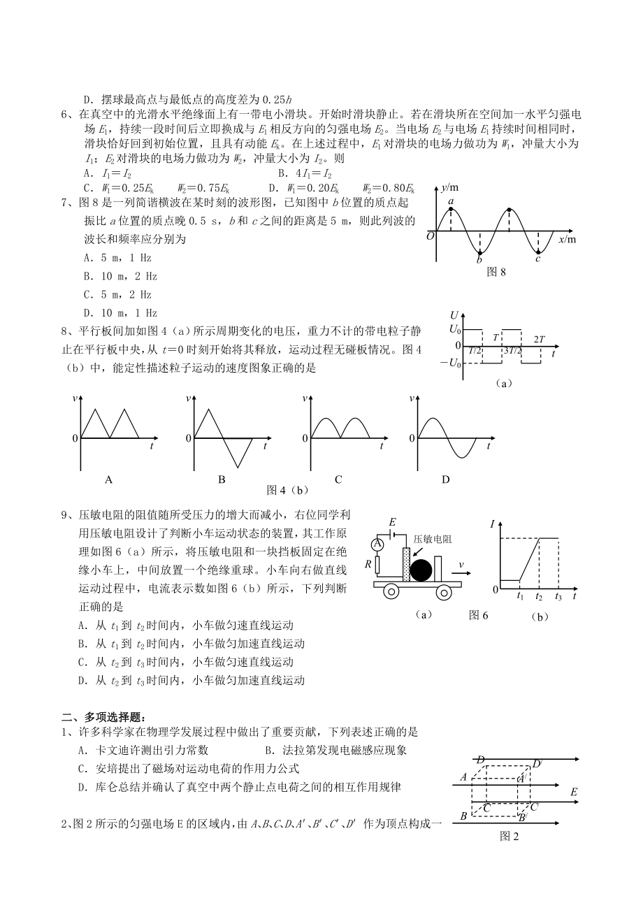 黄桥中学高三期末模拟物理试卷.doc_第2页