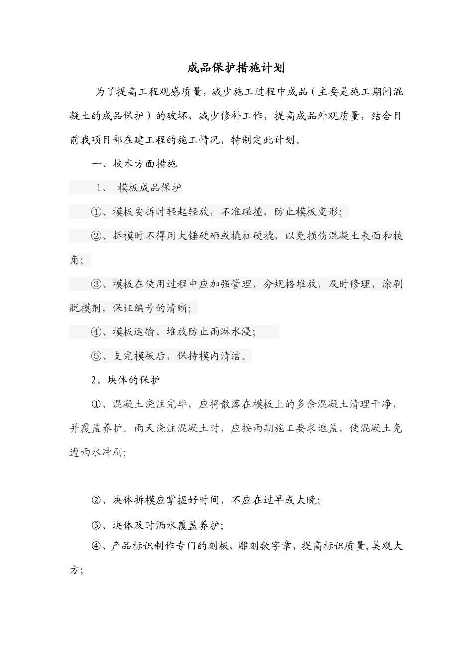 成品保护计划(校改).doc_第2页