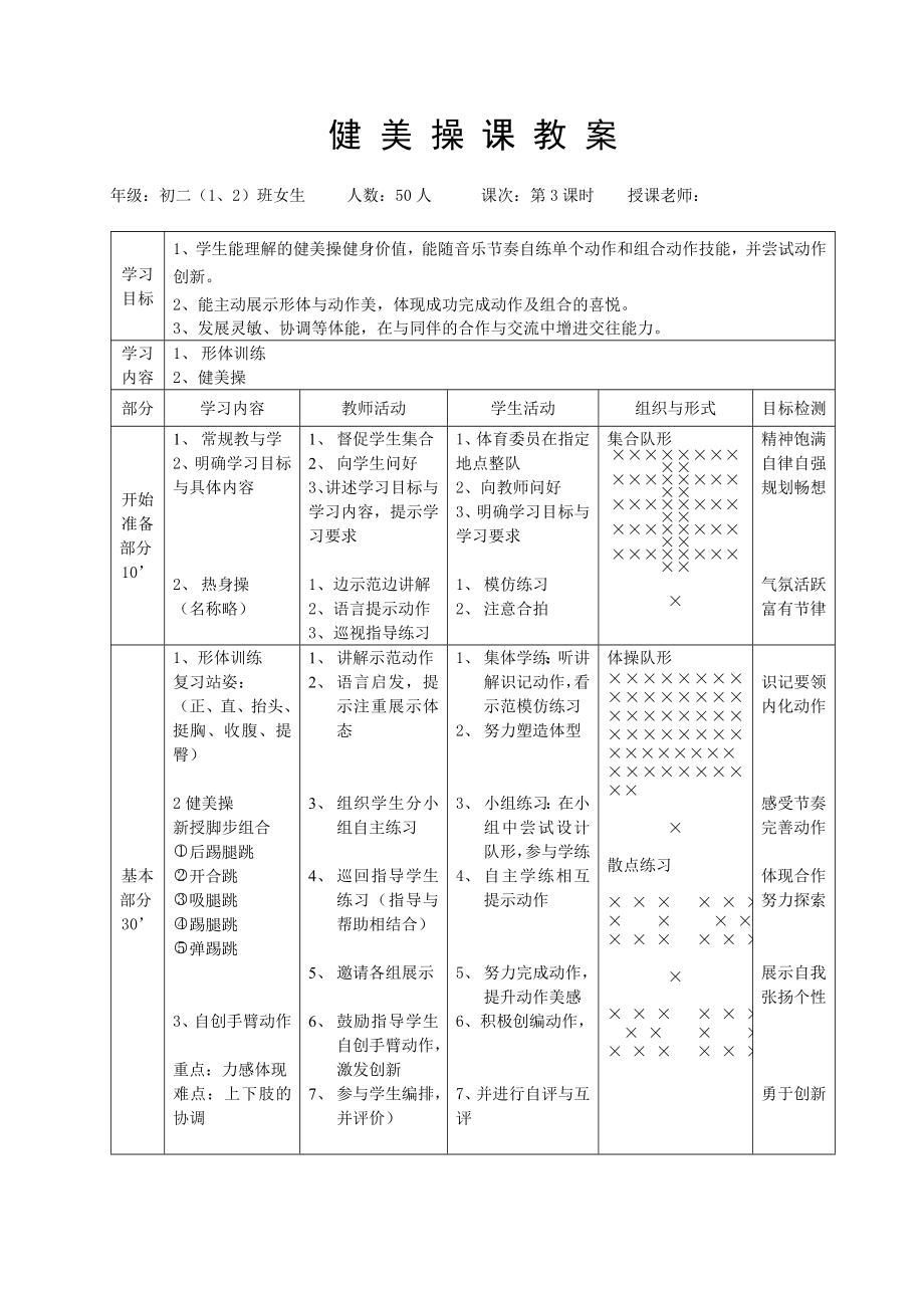 健美操课的教学.doc_第2页